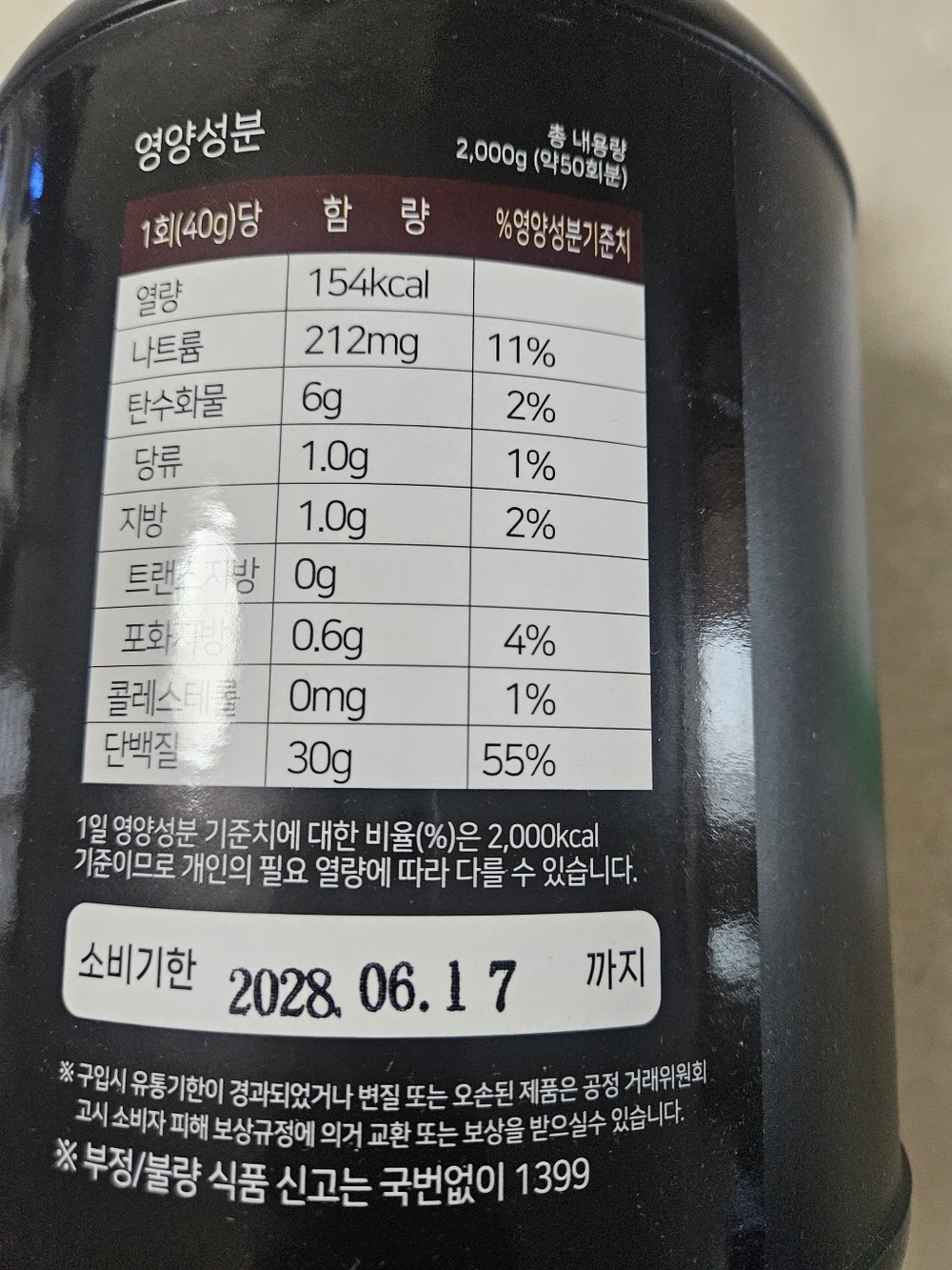 뉴욕웨이 올에이지 WPI 함유 미숫가루맛 단백질보충제 구매 후기 이미지
